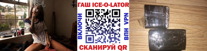 Купить  Пыть-Ях  ГАШИШ ice o lator 